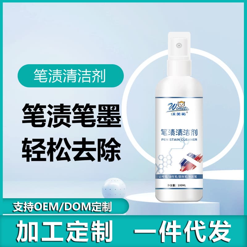 Pen stain remover, removes ink stains from neutral markers and ballpoint pens, cleans clothes, and removes pen stains.
