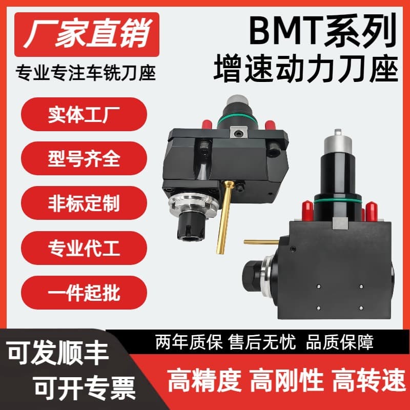 Speed-increasing power tool holder BMT40/45/55 turning and milling compound lathe turret tool holder power head CNC lathe