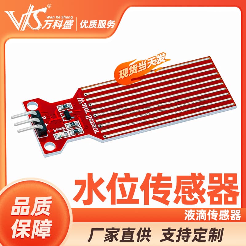 Factory direct sales of water level sensors and droplet sensors.