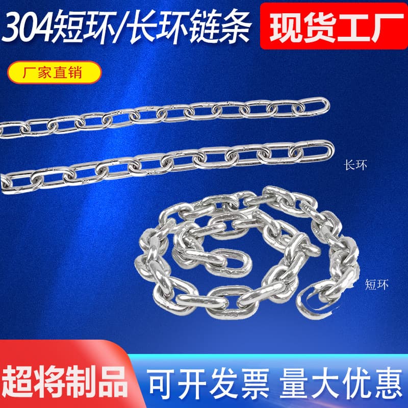 Manufacturer wholesale 304 stainless steel chain long ring short ring lifting railing chain chandelier chain decorative partition steel chain