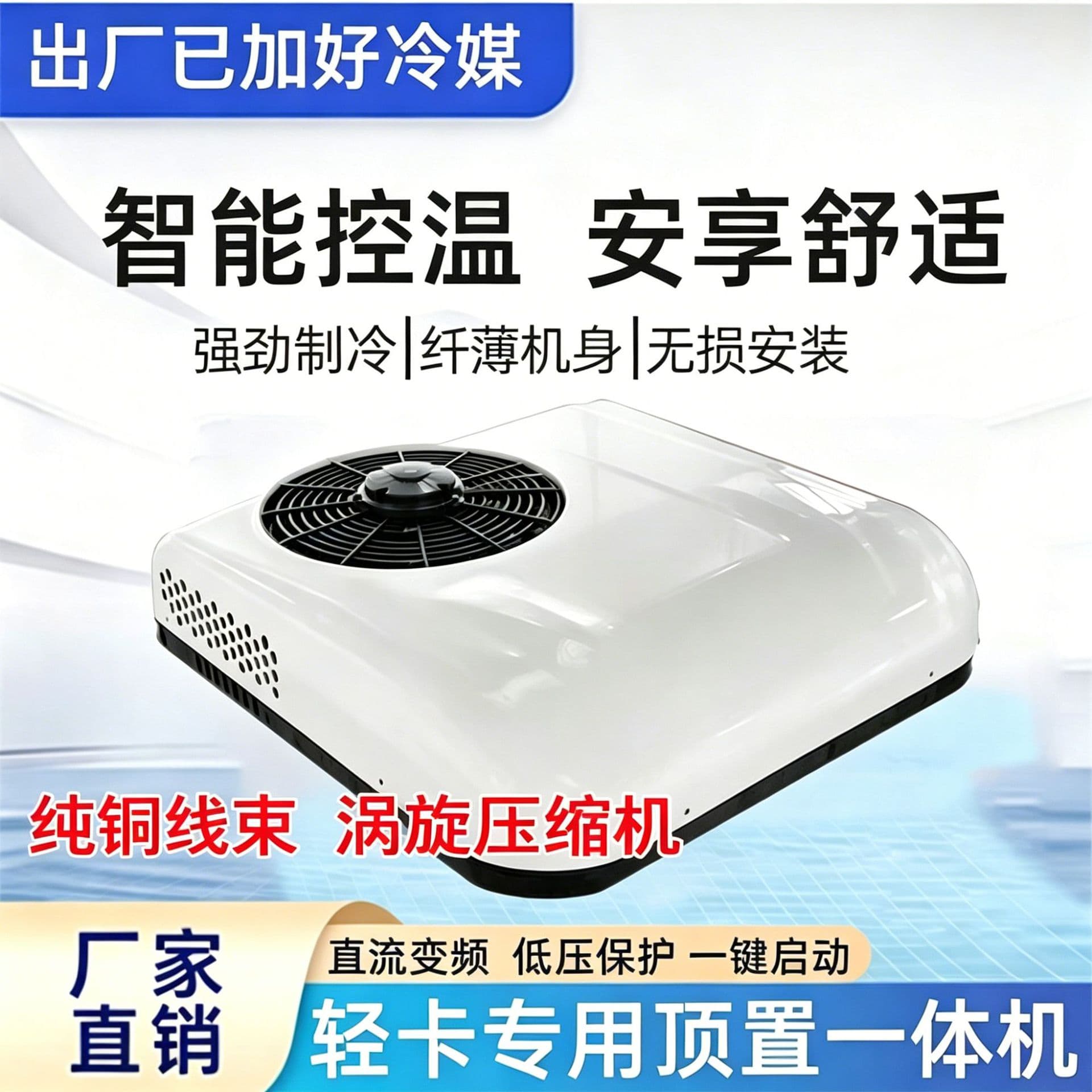 Light Truck RV Dedicated Parking Air Conditioner All-In-One Unit 12V Truck Car Air Conditioning Refrigeration Amazon In-Stock Dropshipping