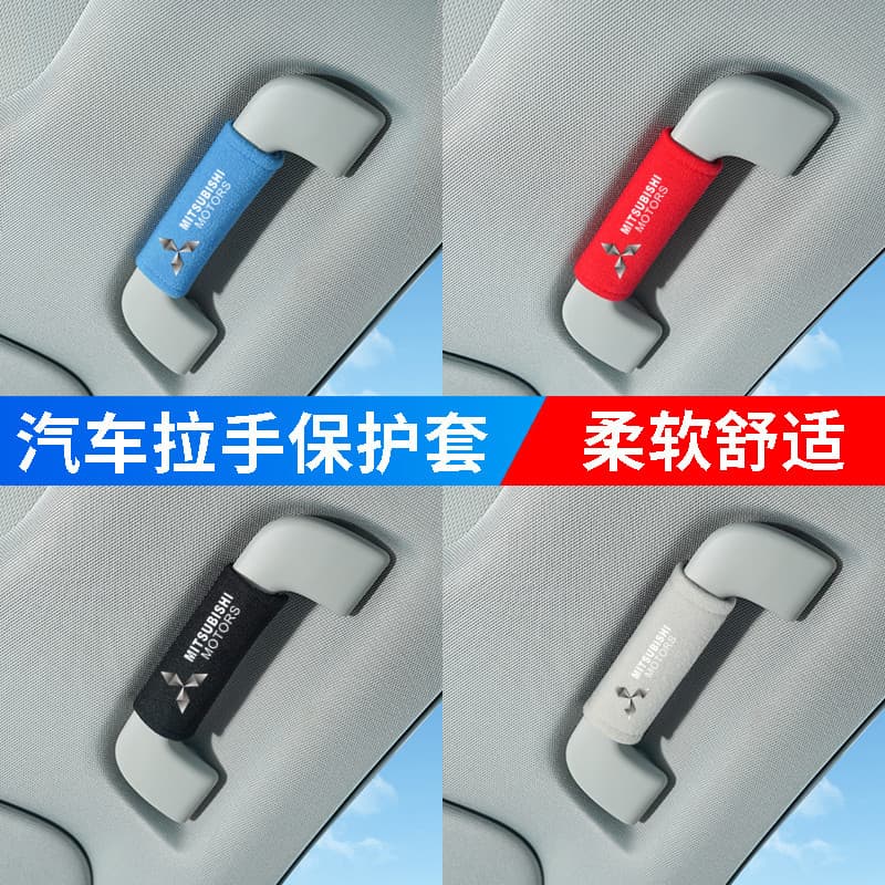 Suitable for Mitsubishi Motors Outlander Pajerogo Blue Wing God pull gloves protective cover car interior handrail