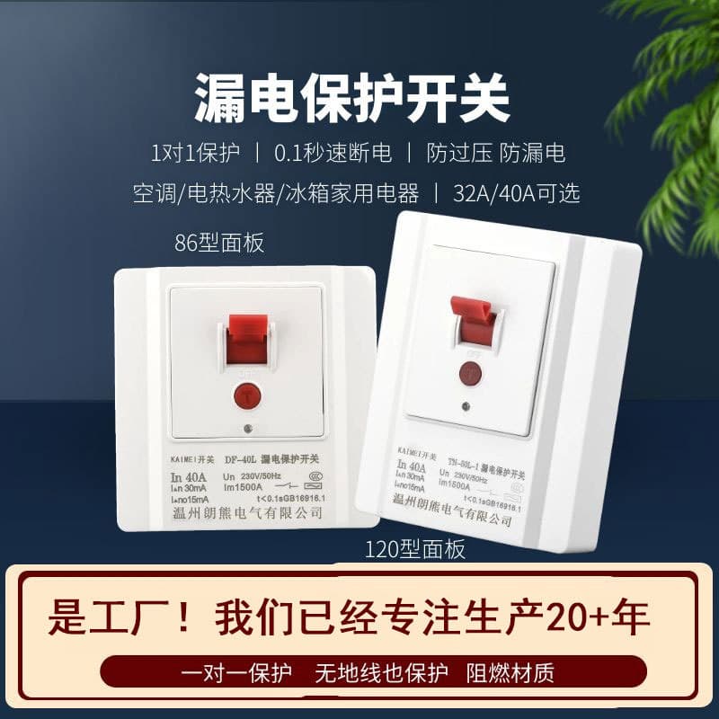 Air Conditioner Leakage Protection Switch 86 Type Leakage Protector Water Heater Power-Off Leakage Protection Switch 2P Circuit Breaker Leakage Protection