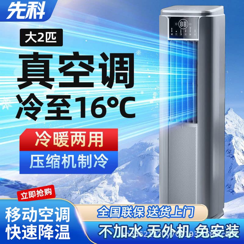 Xianke Vertical Air Conditioner Home Cabinet Free Installation Portable Mobile Small Air Conditioner All-in-One Without Outdoor Unit