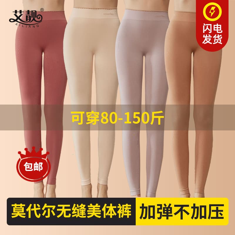 Modal Seamless Thickened Warm Pants, Close-Fitting Comfortable Breathable Warm Underwear Women's High-Waist Lifting Autumn Base Layer
