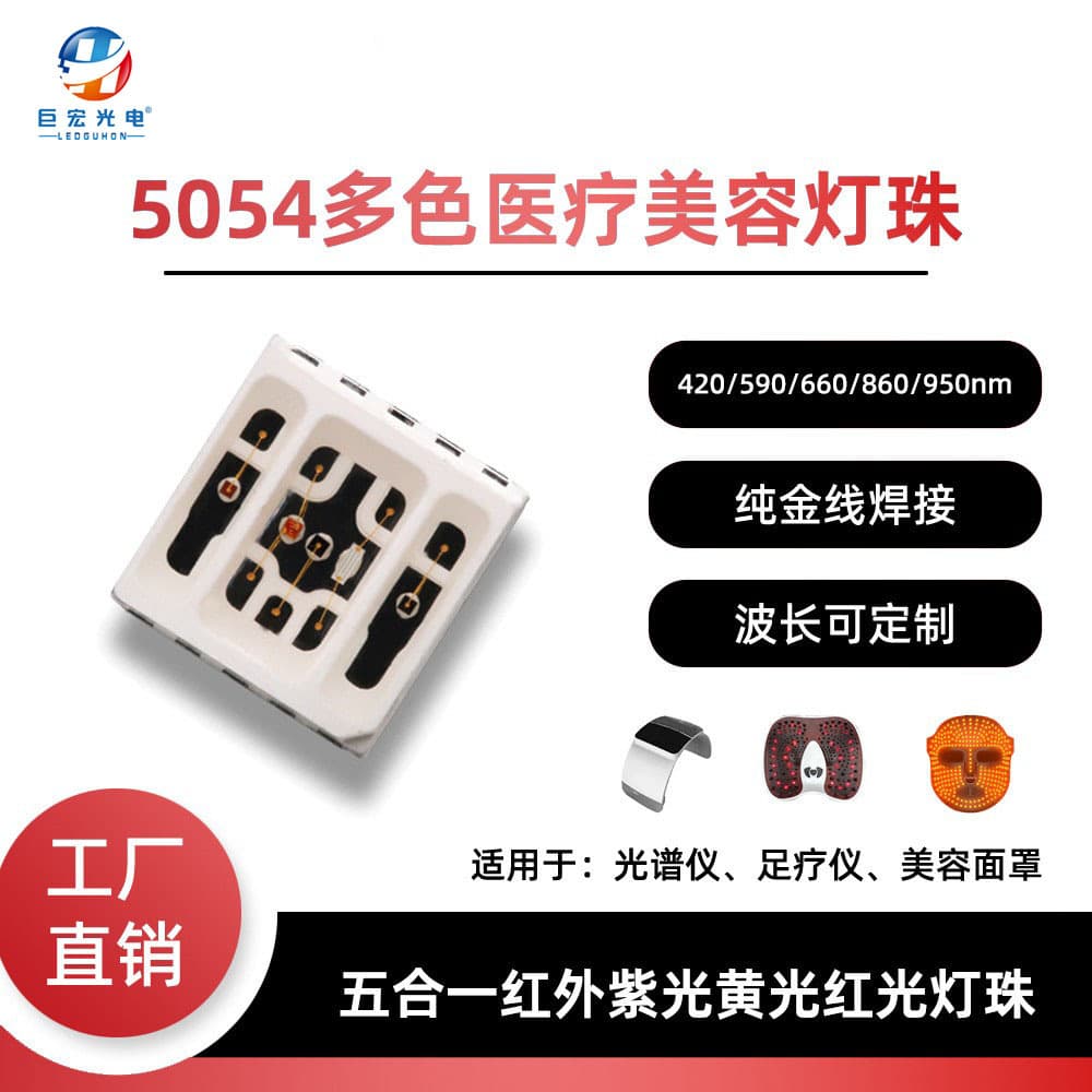 Custom 5054 Five-in-One Medical Aesthetic Beads Beauty Therapy LED Beads Mask Large Panel Light 5054 LED Customization