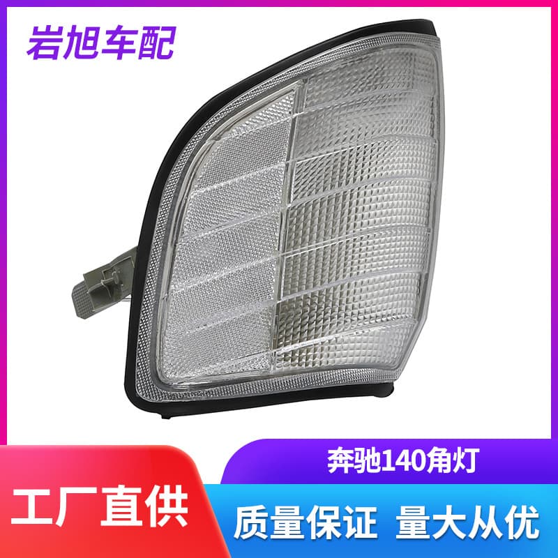 Headlight Turn Signal Lamp Suitable For Mercedes W140 Front And Rear Large Lamp S180 S200 S220 Motorcycle Equipment Accessories