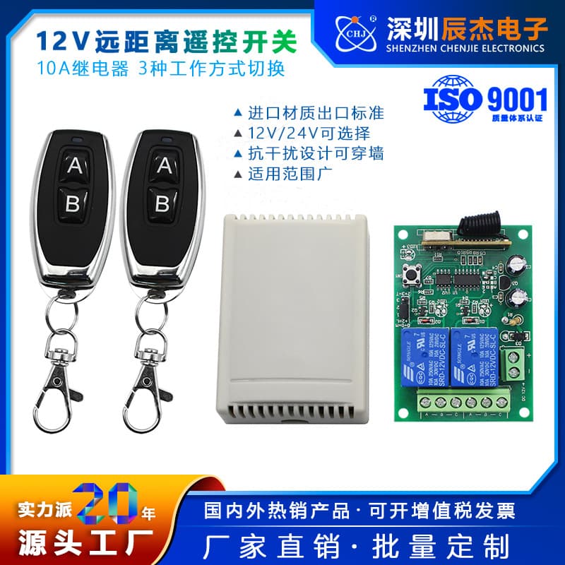 DC 12V/24V dual-circuit motor forward and reverse remote control switch 10A relay motor lighting remote controller