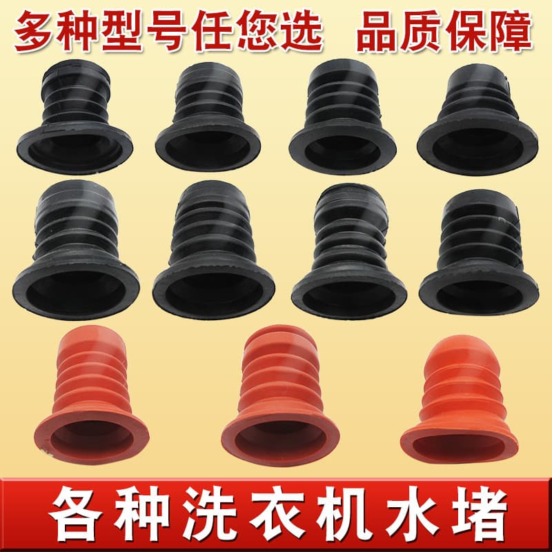Fully automatic washing machine water plug thickened rubber drain valve core semi-automatic double-cylinder washing machine water seal bowl accessories