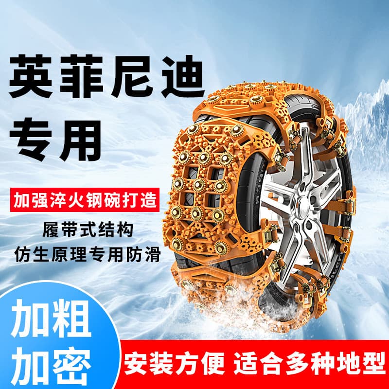 Car Tire Anti-Skid Chains for Infiniti Ex25 Ex35 Fx35 Fx37, Snow Chains, Essential Tool for Self-Driving Emergencies