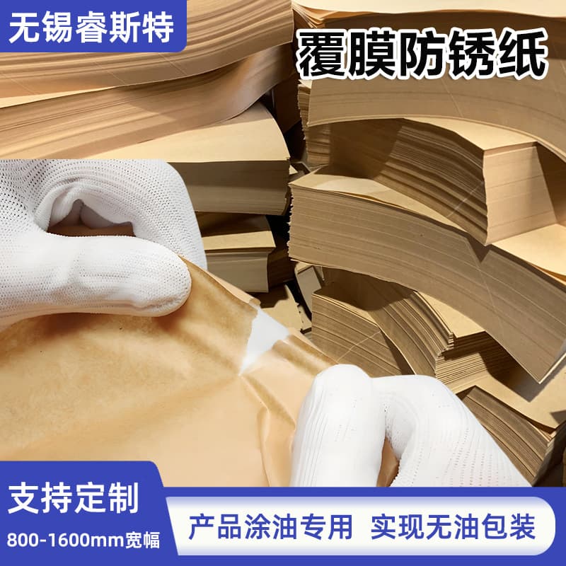 Wuxi factory in-stock supply of rust-proof paper, laminated thickened packaging paper for cast iron and steel components, vapor phase rust-proof paper.