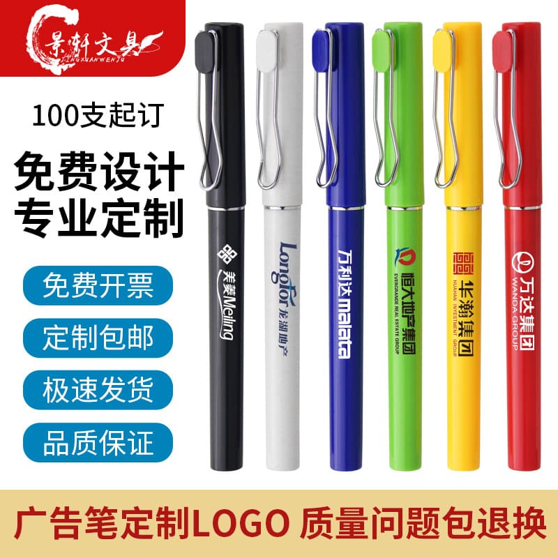 Advertising pen, gel pen, spot printing LOGO QR code, water pen, exhibition gift pen, business signature pen, engraving