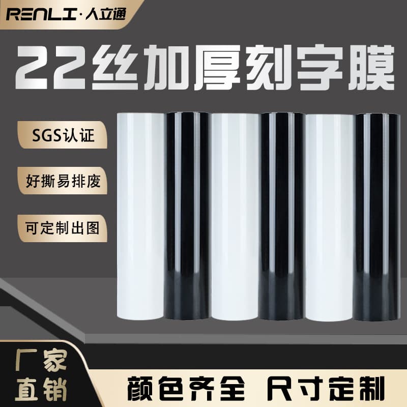 Thickened engraving heat transfer 30 silk PVC non-stick engraving machine laser machine engraving film transfer film