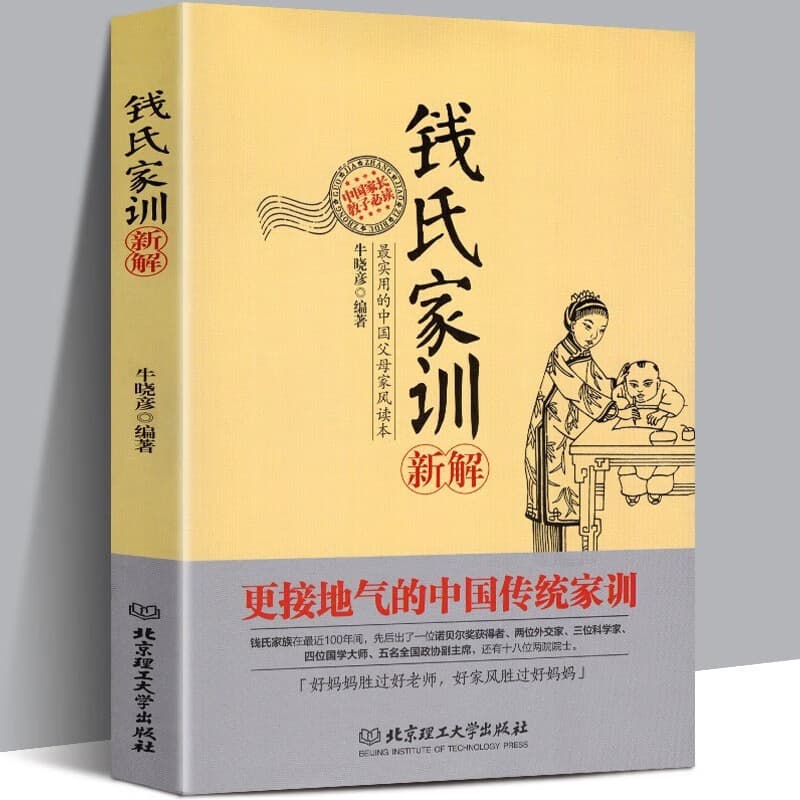 New Interpretation of the Qian Family Instructions