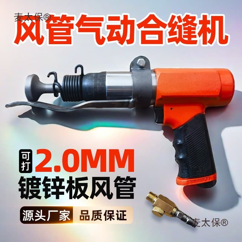 Duct seam closing machine pneumatic edge flanging machine air hammer edge knocking machine pneumatic impact hammer ventilation duct edge sealing Metabo