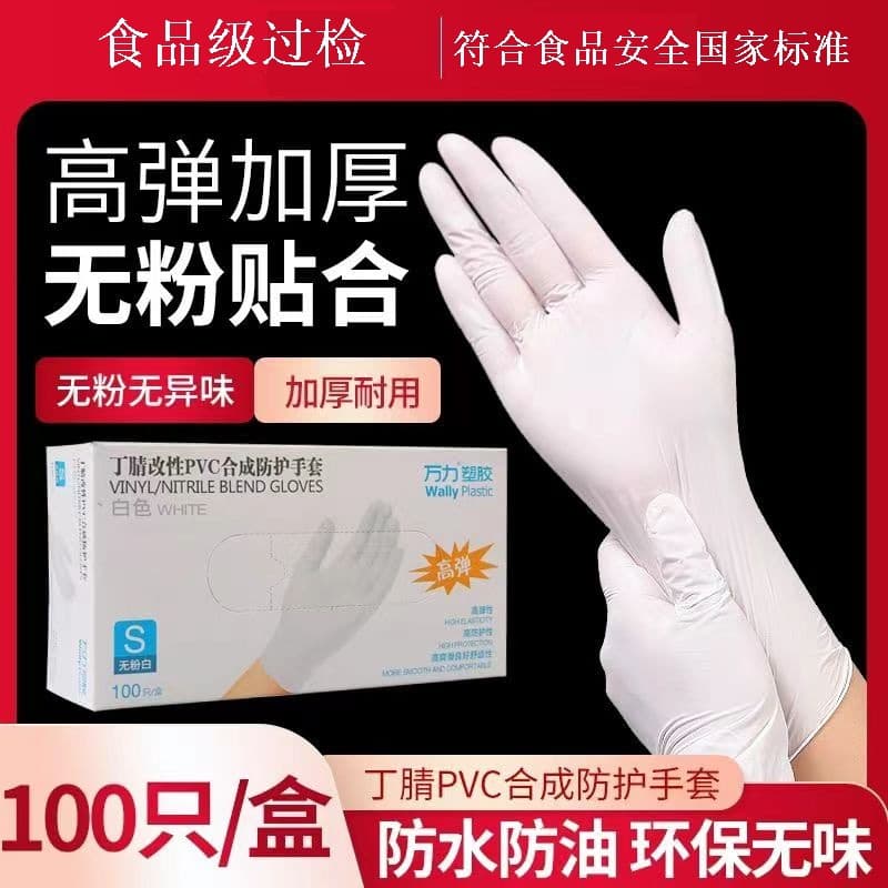 Wanli disposable PVC composite thickened nitrile gloves for housekeeping, cleaning, inspection, waterproof latex rubber gloves.