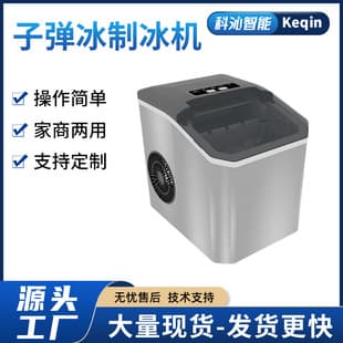 Factory Direct Bullet Ice Maker, Round Ice, Continuous Ice Making 24 Hours, Home Automatic Ice Maker