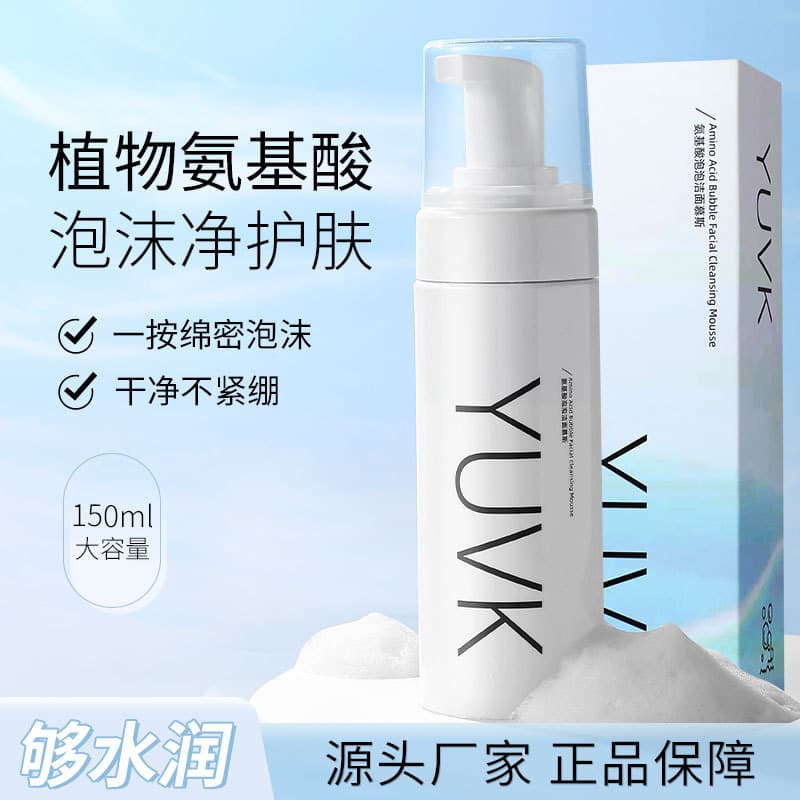 Amino Acid Bubble Cleansing Mousse 150ml Gentle Cleansing Non-Tightening Foaming Facial Cleanser Moisturizing Face Wash Wholesale