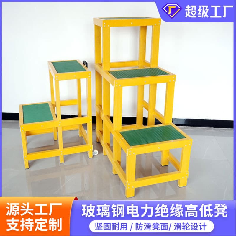 FRP Insulated Stool Three-Layer Power Construction Safety Movable Anti-slip Reinforced Single-Step Platform Electrician High-Low Stool