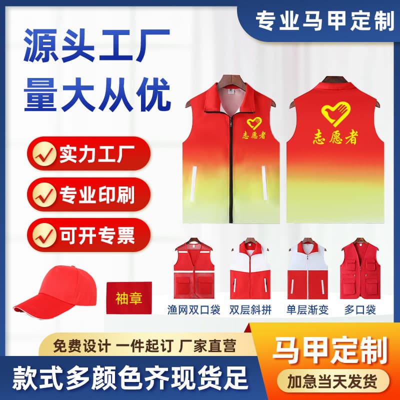 Gradient color charity vest printed volunteer vest custom printed logo advertising activity work clothes reflective