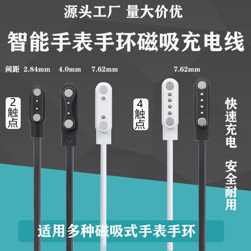 Children's phone watch charging cable, Mi Rabbit Wenquxing magnetic data cable, smart bracelet magnetic charging cable