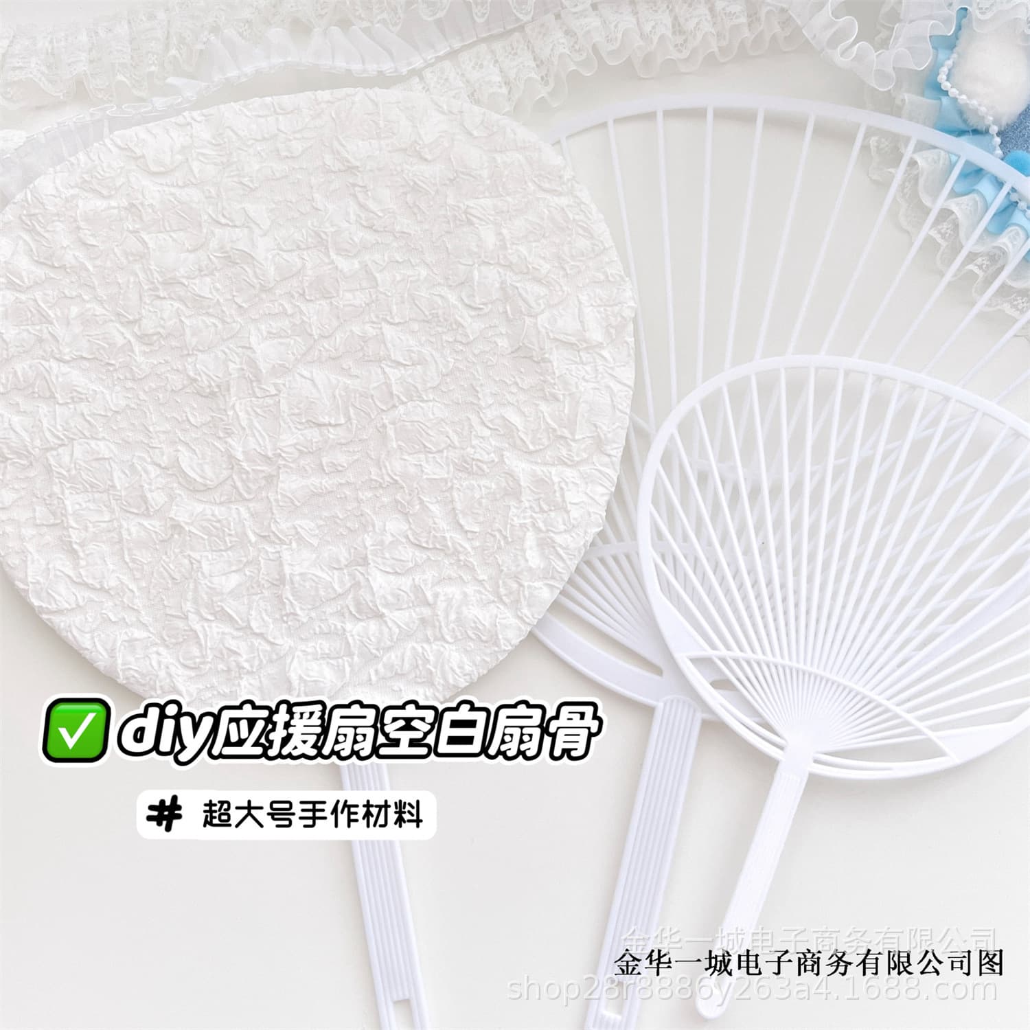 Extra large white fan ribs DIY idol support fan decoration materials large size support fan decoration materials