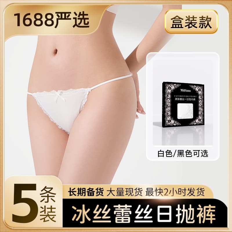 Drop Shipping Disposable Ice Silk Lace Panties Women Breathable Lightweight Triangle Shorts Hotel Travel Use