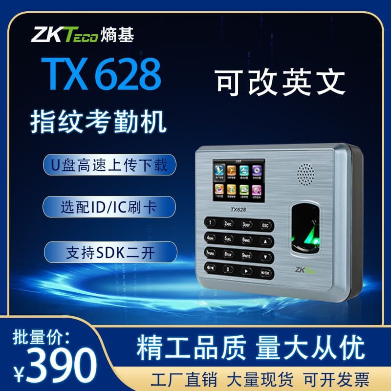 ZKTeco TX628 fingerprint attendance machine high-speed finger recognition smart clock-in machine