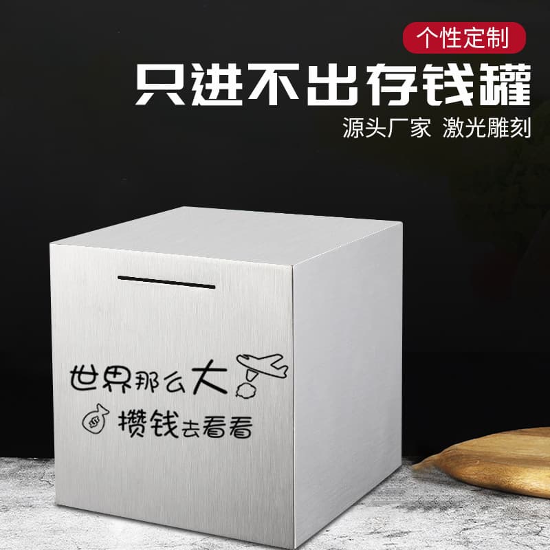 Hot-Selling Stainless Steel Large Capacity Money Box, One-Way Entry Only, Student Savings Piggy Bank, Children's Gift