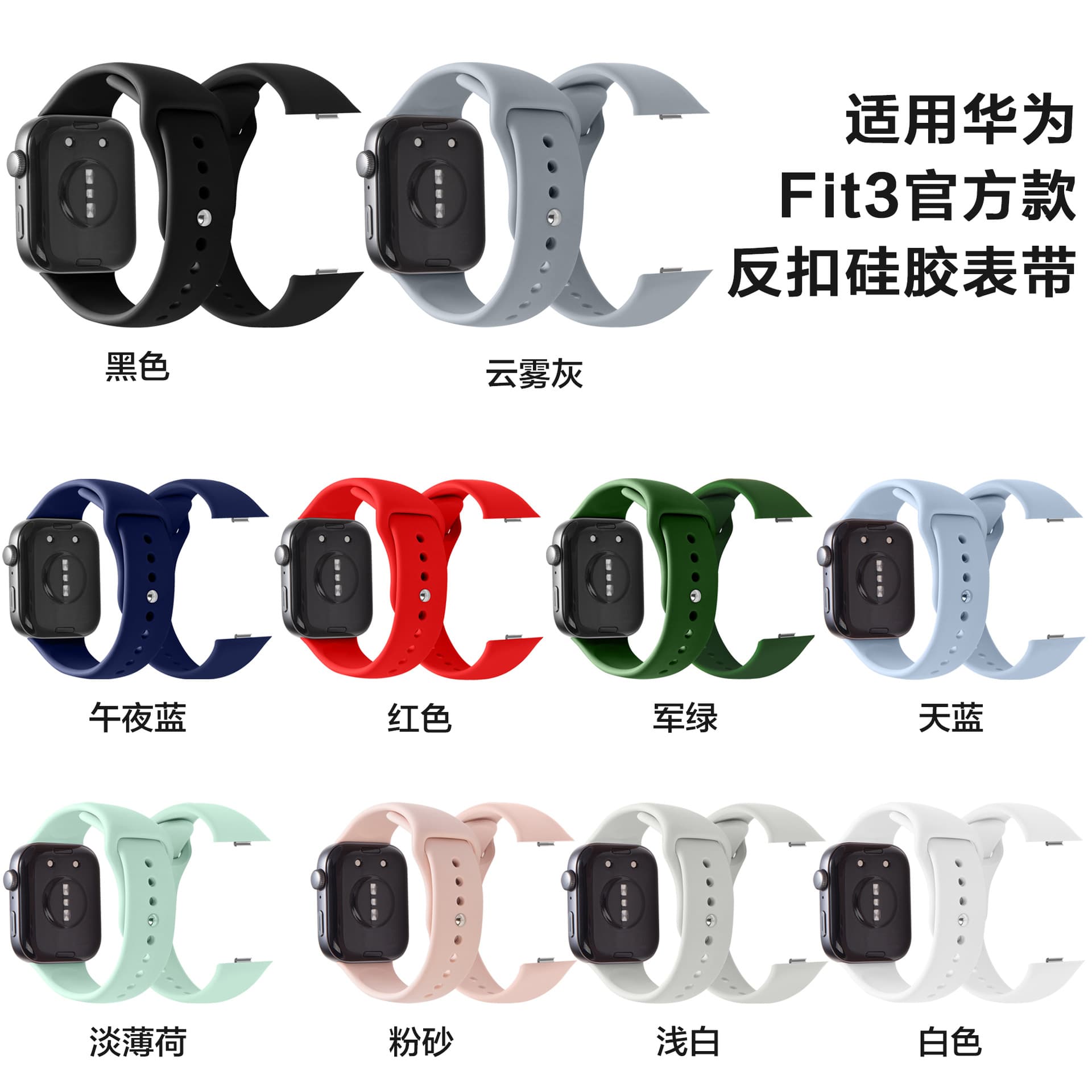 New model suitable for Huawei Fit3 watch reverse buckle silicone strap Huawei Fit3 official same style wristband wholesale