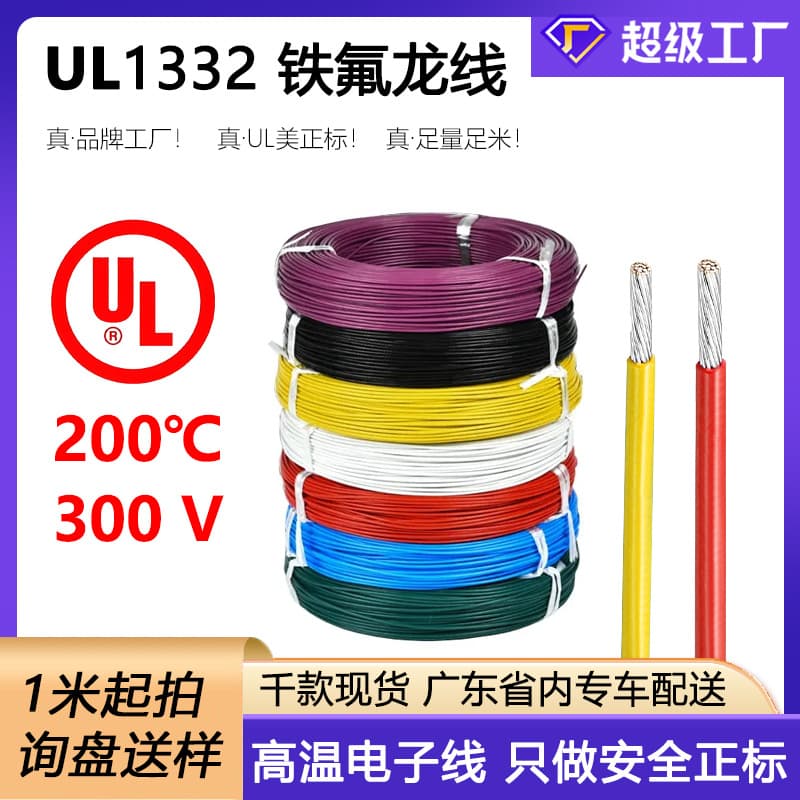 High-temperature Teflon wire 10/26AWG American standard UL1332 electronic wire 200℃ flame-retardant internal connection high-temperature wire