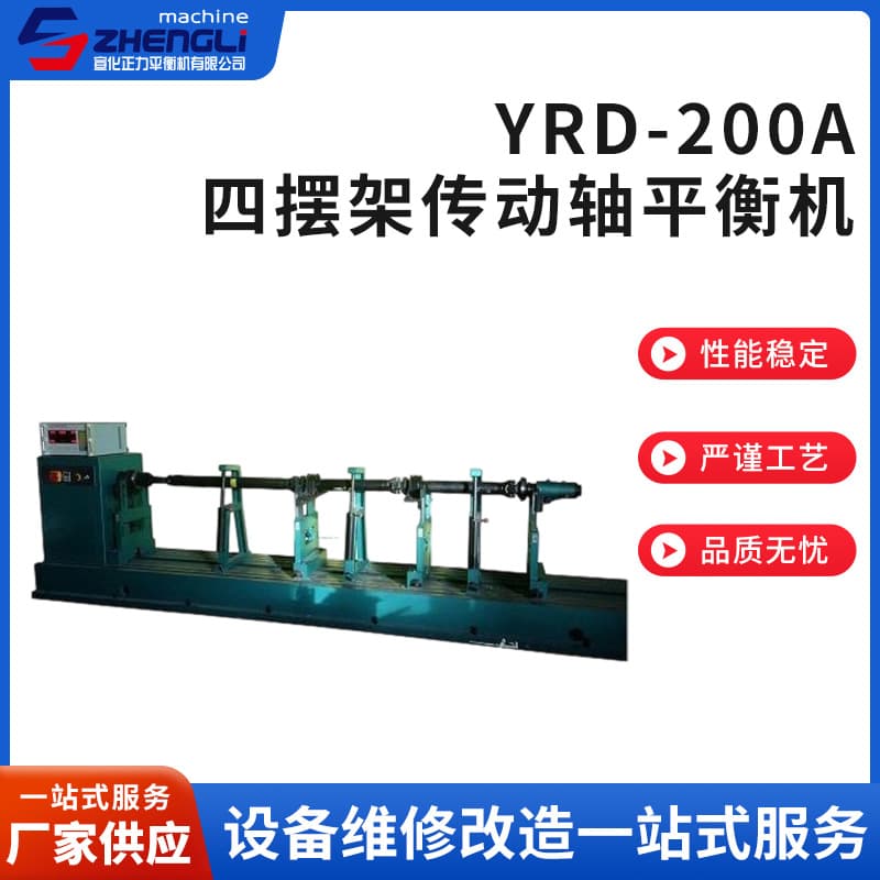Manufacturer Supply YRD-200A Four-Swing Frame Drive Shaft Balancing Machine Universal Joint Drive Dynamic Balancer Wholesale