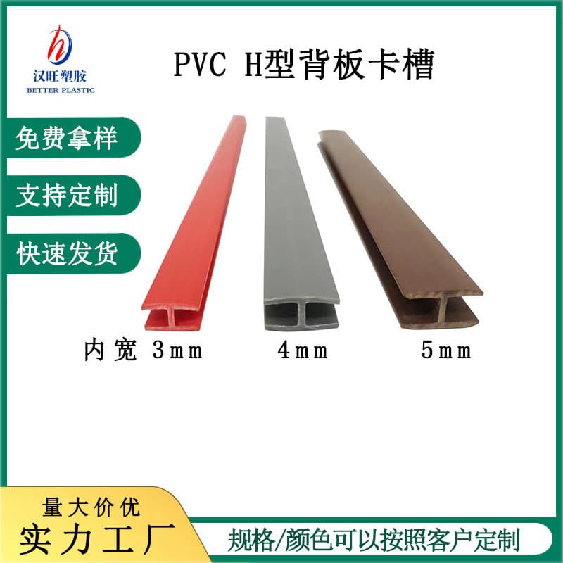 PVC I-shaped connecting clip strips, plastic H-type backplate clamping strips, PVC splicing I-grooves, H-type I-slots
