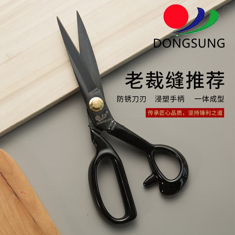 Dongsheng Tailor Scissors Professional Leather Fabric Garment Sewing Scissors Large Fabric Cutting Household Industrial Manganese Steel Genuine