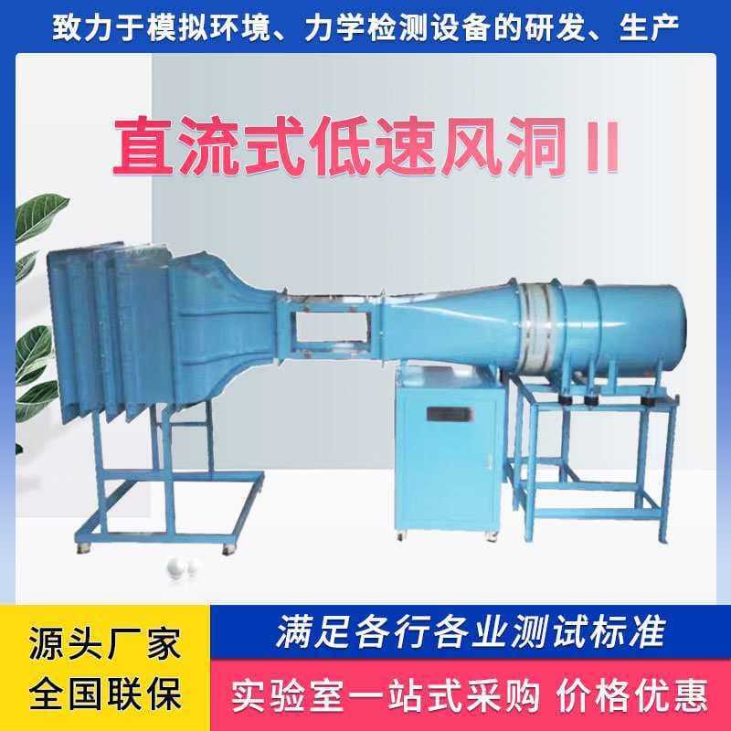 Recirculating low-speed wind tunnel experimental device, large industrial wind resistance test wind tunnel, direct current low-speed wind power equipment