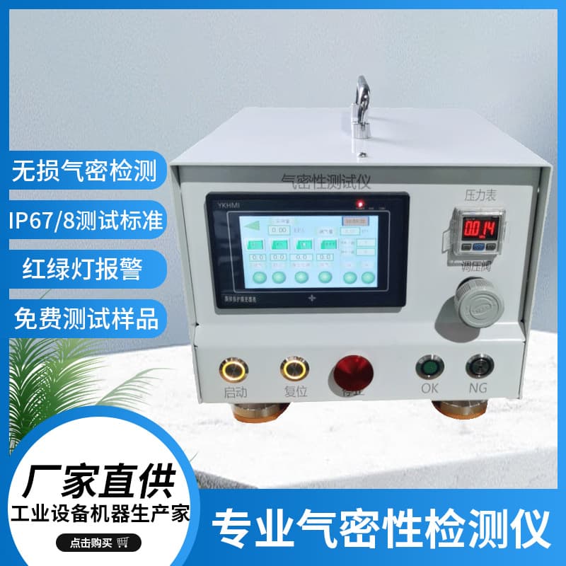 Wholesale Air Tightness Tester, Sealing Detection for Die-Cast Parts, High-Precision Waterproof Testing Equipment