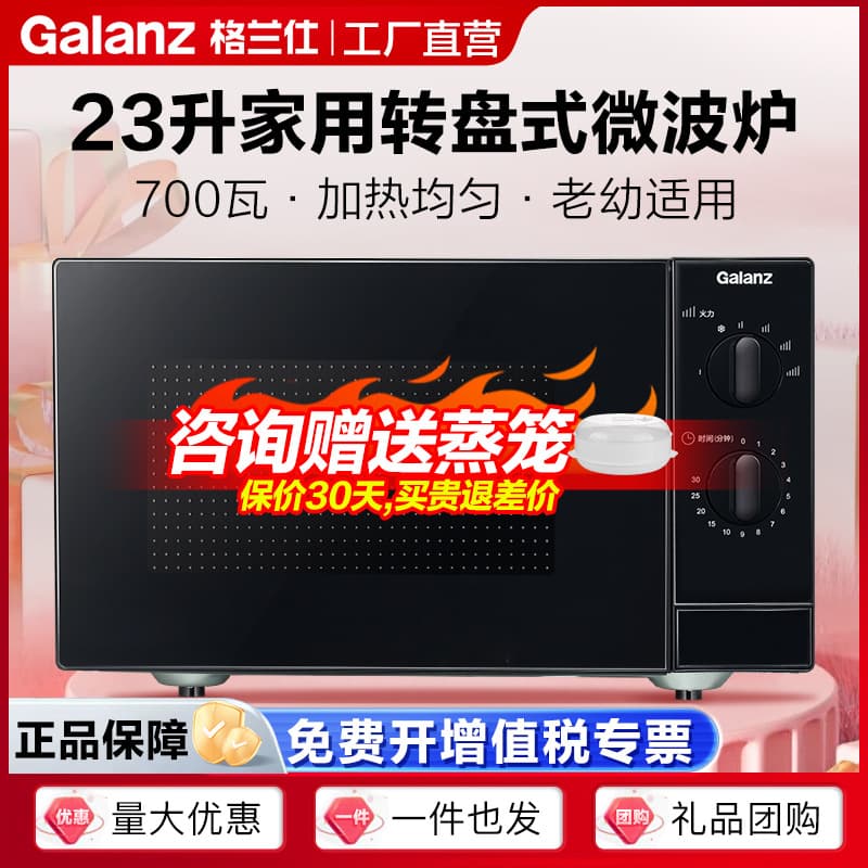 Galanz microwave oven, 23L, simple operation, suitable for all ages, household multi-function, reheating meals, XW1