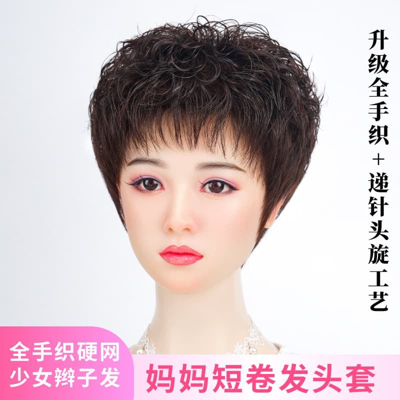 Wigs for women with short hair, real hair sets, short curly hair, middle-aged and elderly full head sets, real hair natural hair wig sets