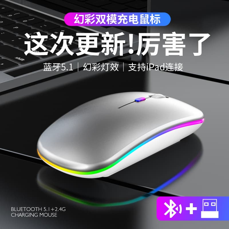 Factory Direct Cross-Border New Model Charging Bluetooth Dual-Mode Wireless Glow Computer Laptop Office Silent Mouse