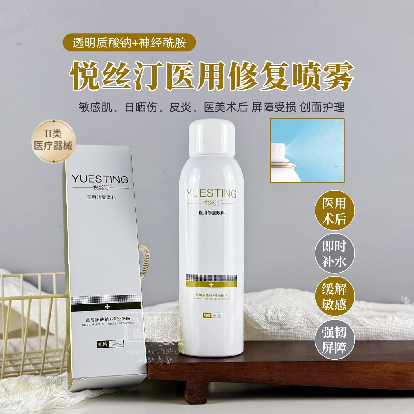 Yue Si Ting Spray with Medical Device Registration No. for Medical Repair Lotion, Sensitive Skin, Dermatitis, Sunburn, Post-Aesthetic Procedure Barrier and Wound Repair