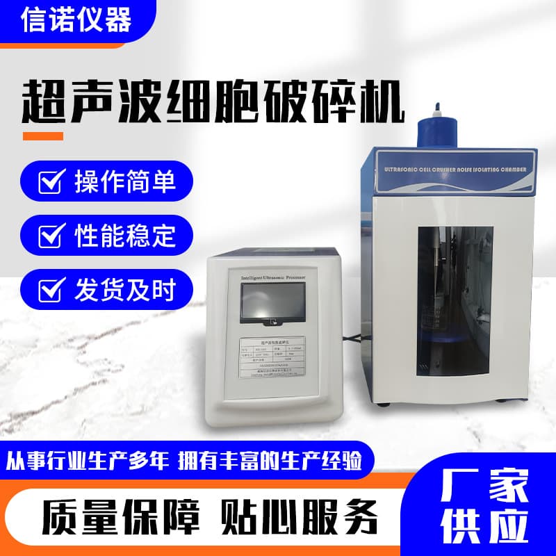 Wholesale Ultrasonic Cell Crusher Extraction Disruptor Disperser Factory Price Supply