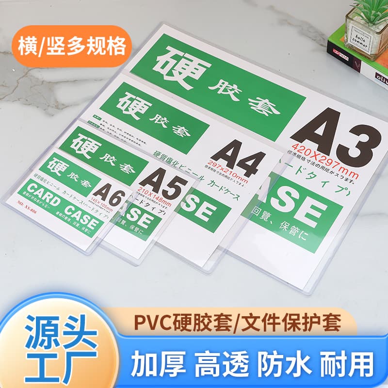 A4 hard rubber sleeve business license a3 transparent protective sleeve wall hanging a5 hard card sleeve file magnetic photo frame wall sticker wholesale