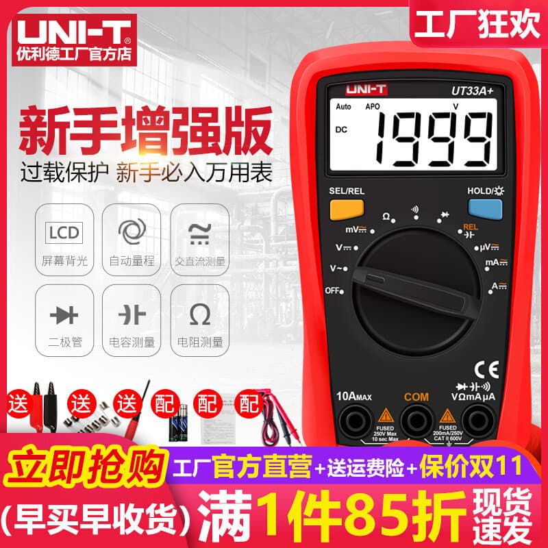 Ulide UT33B digital multimeter high-precision portable small household anti-burn multimeter electrician special meter