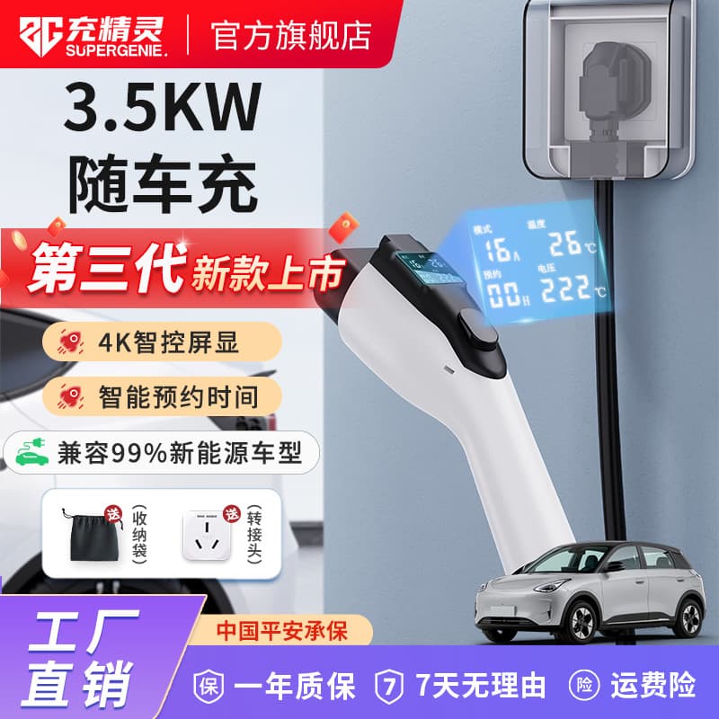 Charge Genie 3.5KW Car Charger 220V New Energy Vehicle Charging Gun, Compatible with Geely, Xingyuan, BYD, and Tesla