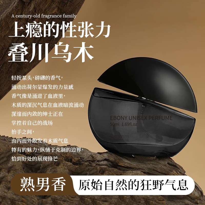 DIECHUAN's popular TikTok-style Ebony 005 perfume, unisex, long-lasting light fragrance, gift box made of wood.
