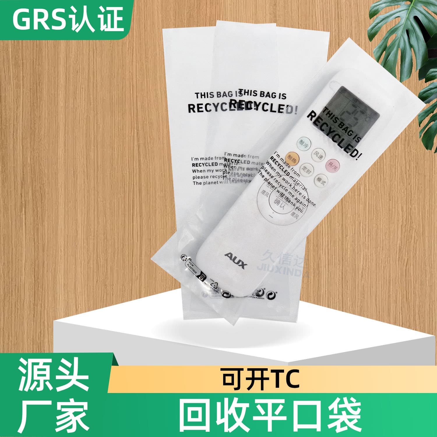 GRS certified PCR eco-friendly plastic bags, recyclable transparent PE plastic bags, TC certified resealable bags, self-adhesive bag manufacturers