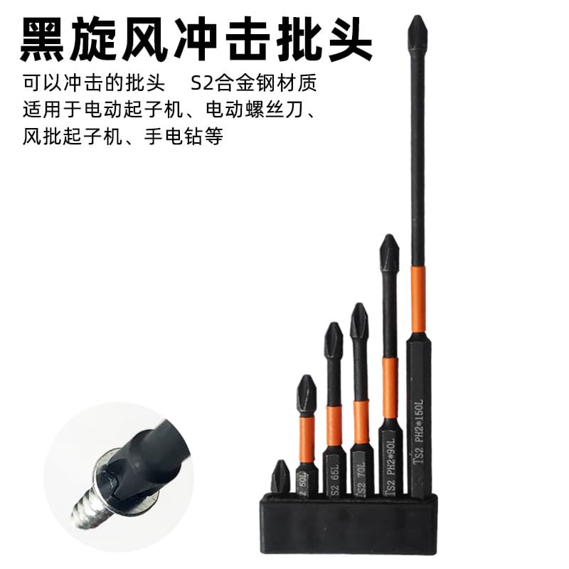 Black Cyclone impact-resistant premium screwdriver bits, S2 steel electric screwdriver tip, Phillips head, electric high-magnetic drill bit.