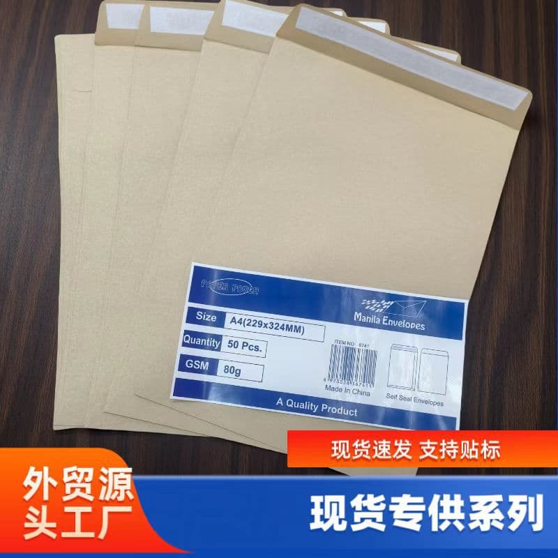 A4 Manila blank kraft-colored 80g Chinese-style kraft paper envelopes, self-adhesive sealing document bags, in stock for wholesale
