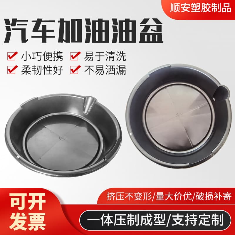 Supply of Thickened Plastic Oil Pans for Car Refueling, Auto Repair Oil Trays as Maintenance Tools, Wholesale from Factory