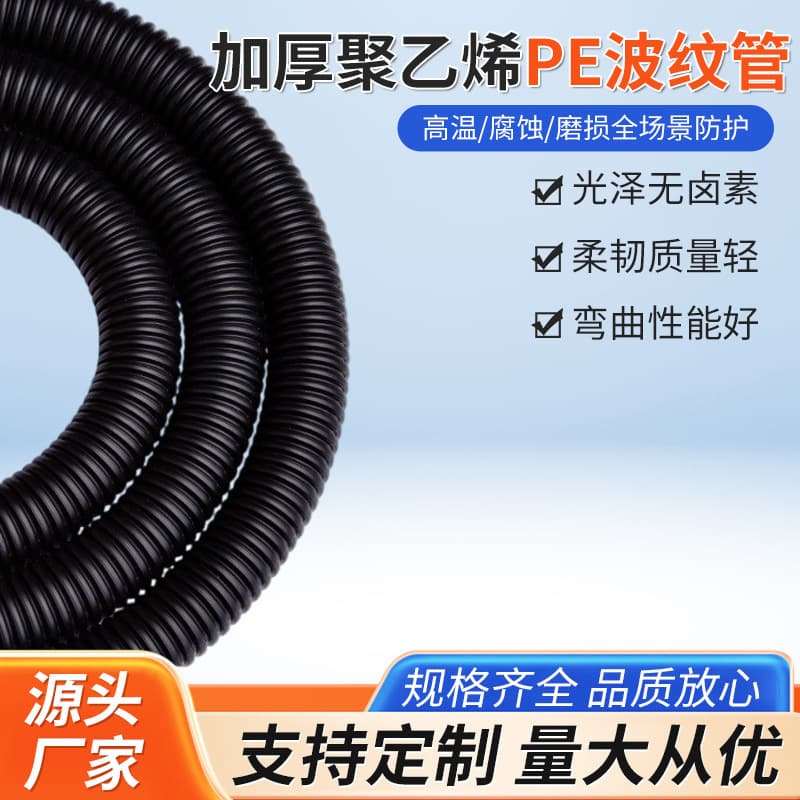 Flexible PE corrugated pipe wire threading pipe plastic protective sleeve automotive machine wiring harness toy soft PE sleeve